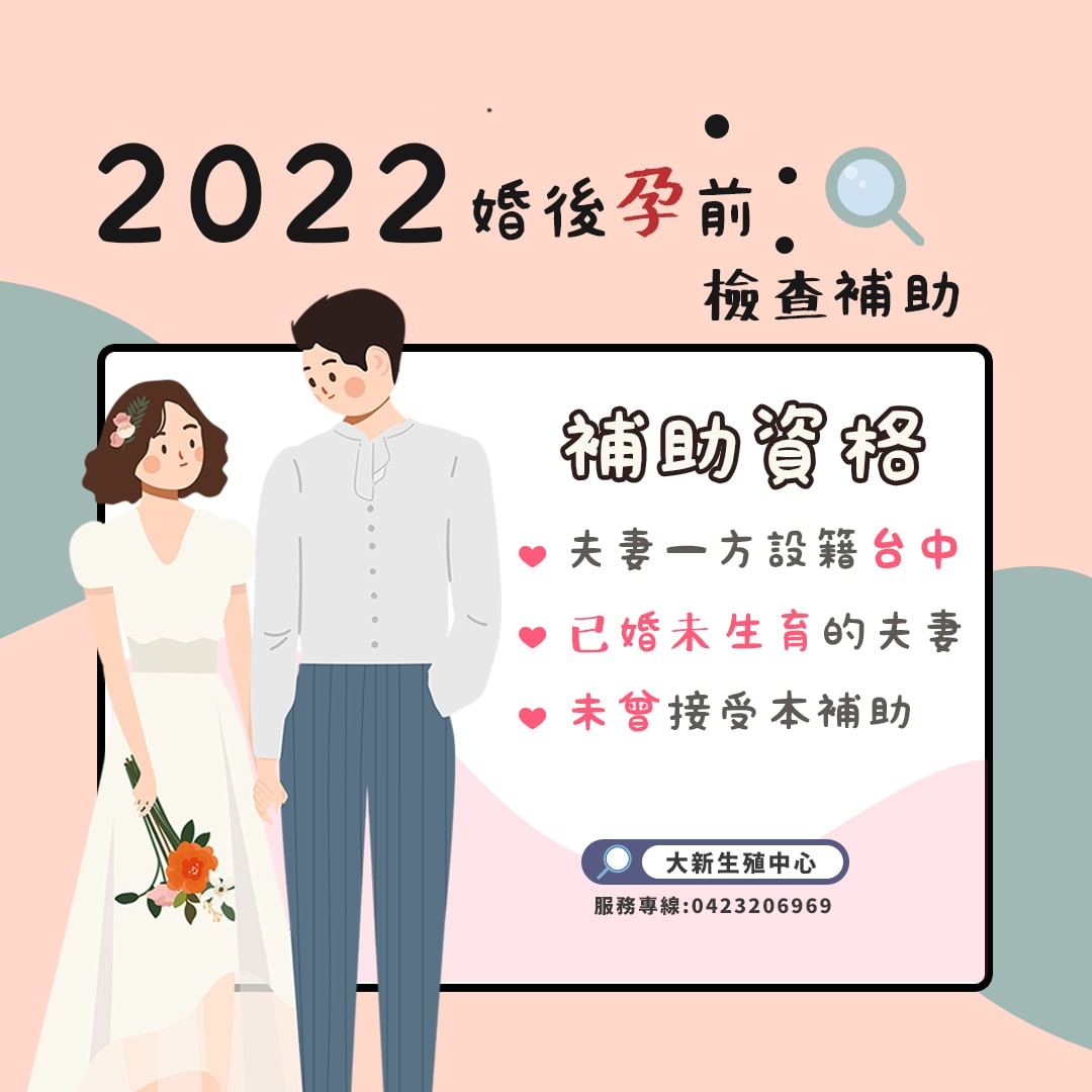 2022婚後孕前檢查做了沒!
