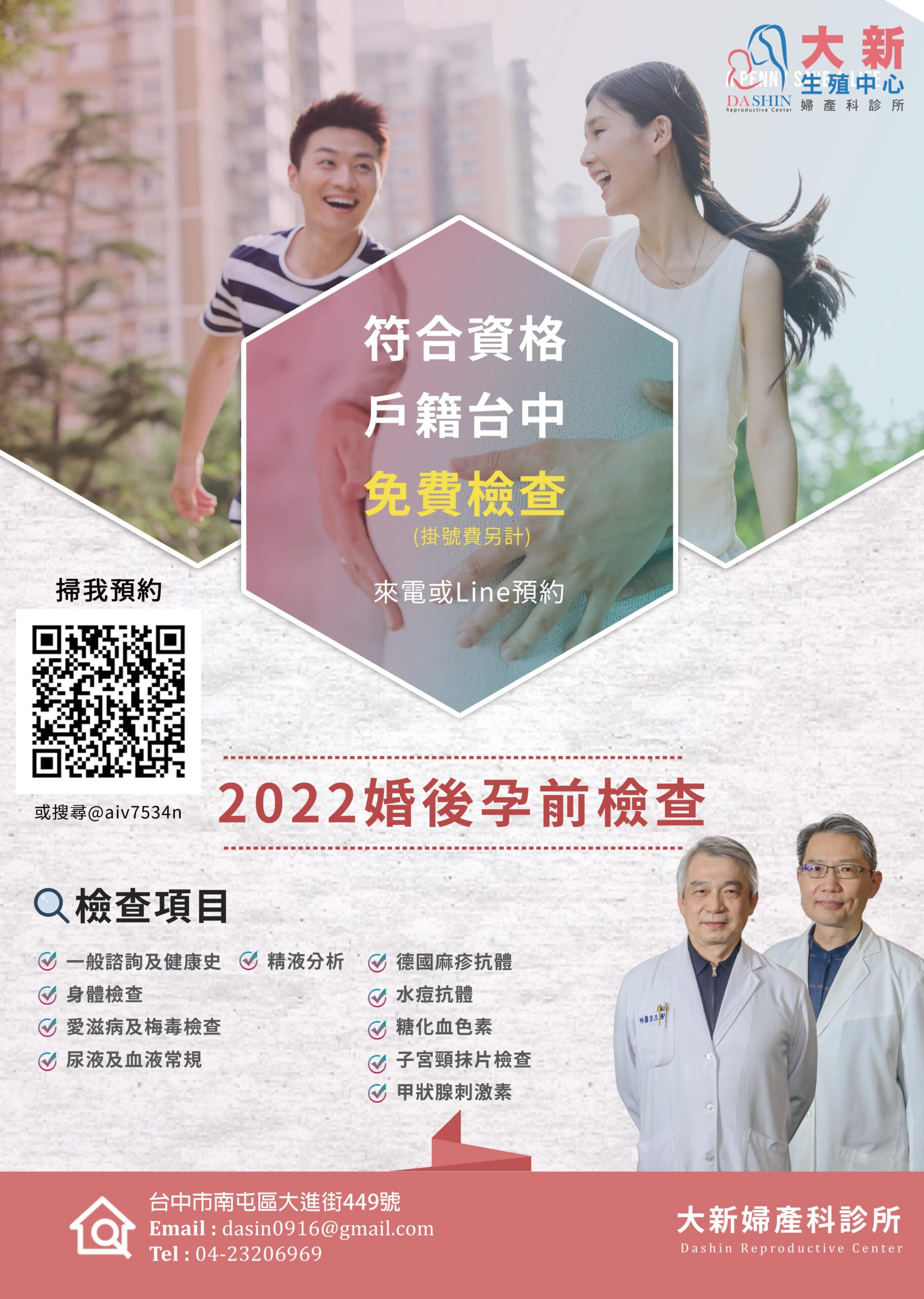 2022婚後孕前檢查