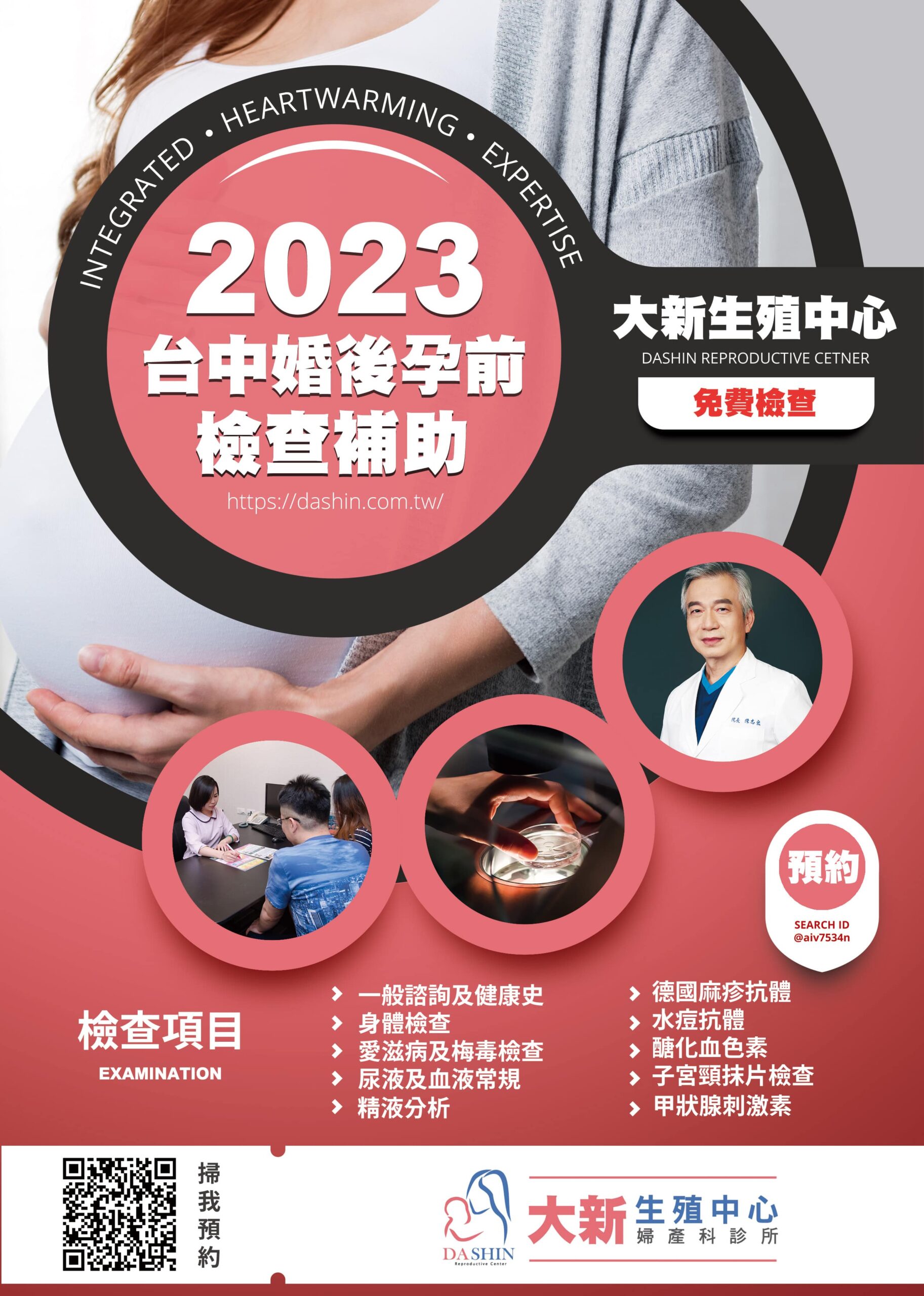 2023婚後孕前檢查做了沒!