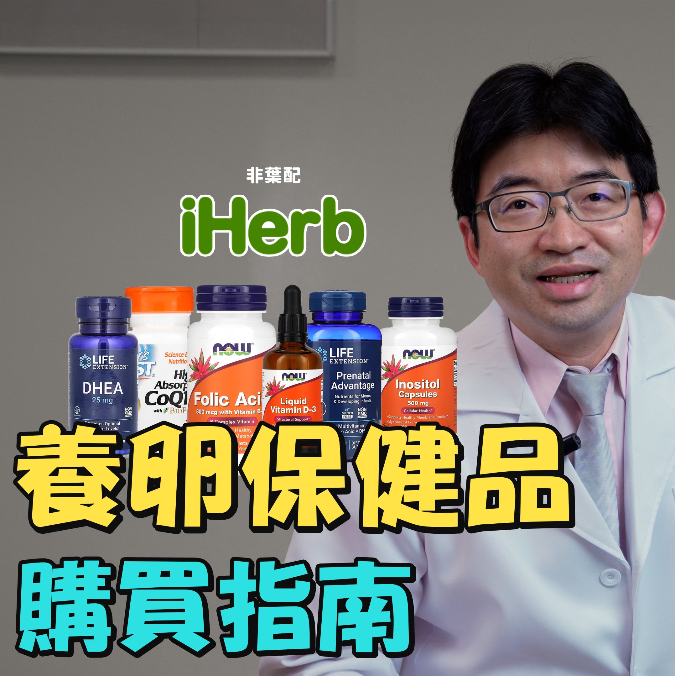 養卵保健食品要吃什麼?劑量吃多少? 