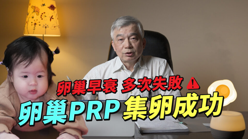 卵巢Prp