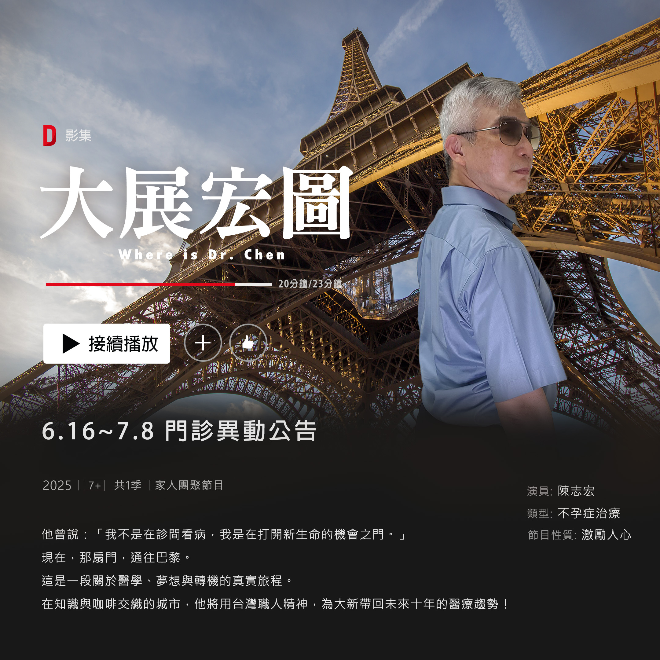 6.16~7.8門診異動公告