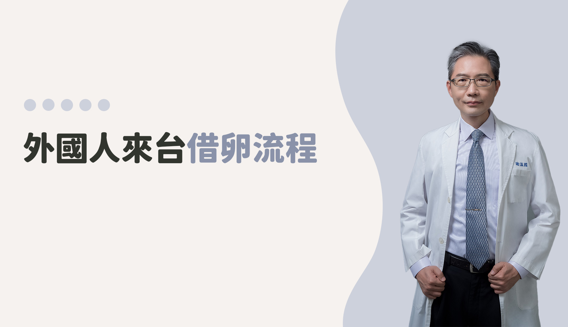 外國人來台灣借卵流程