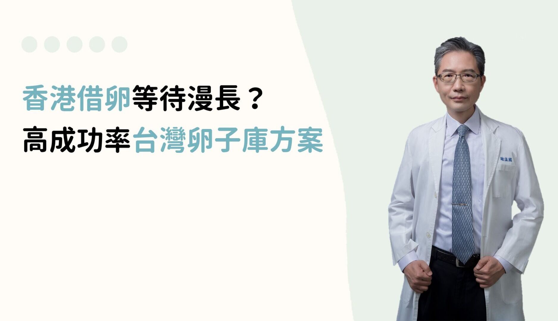 香港借卵要等待太久？高效台灣借卵方案完生育夢