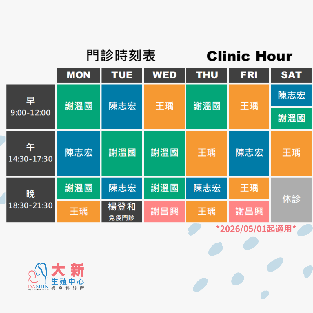 2026/05/01起-門診時刻表