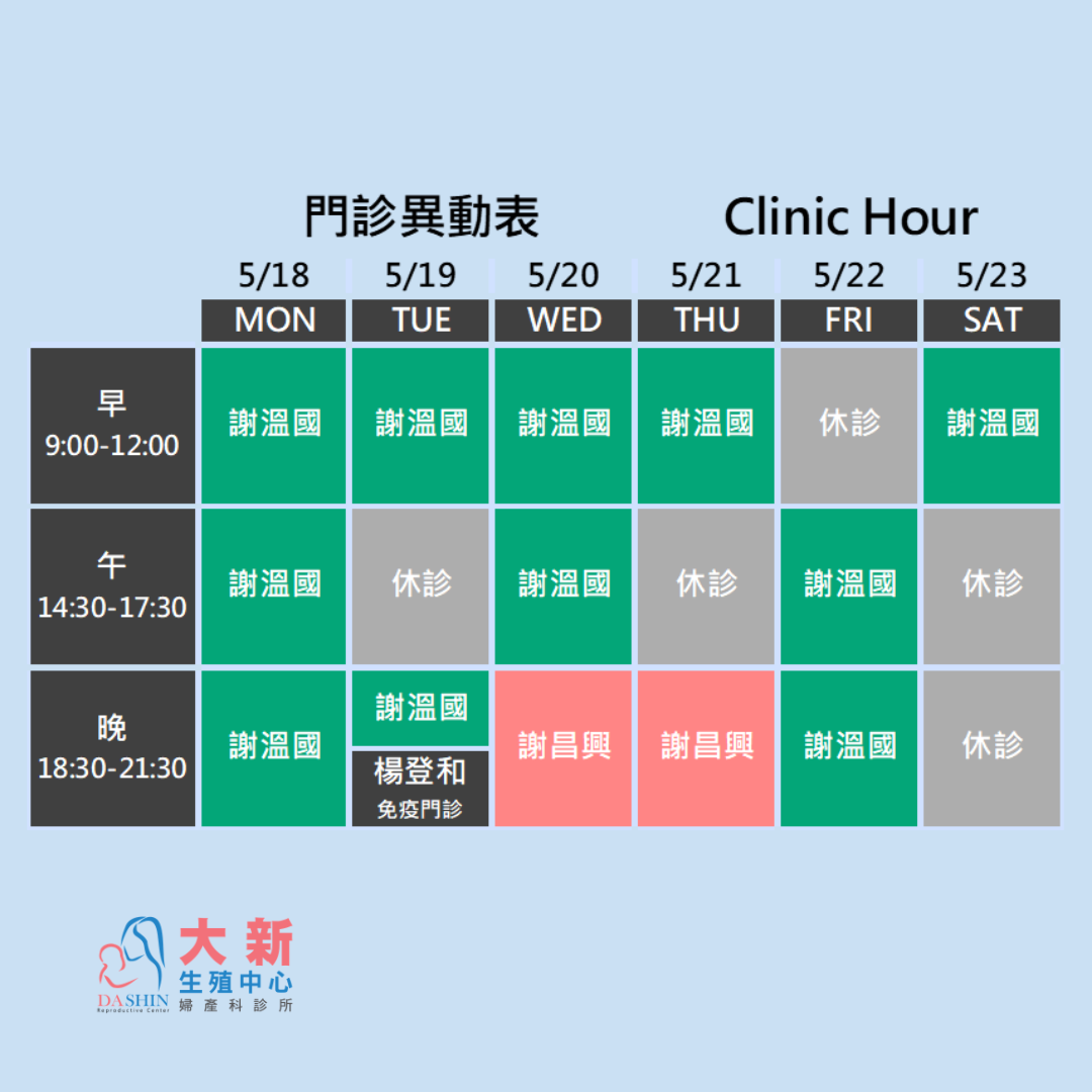 2026/05/18-30 門診異動表