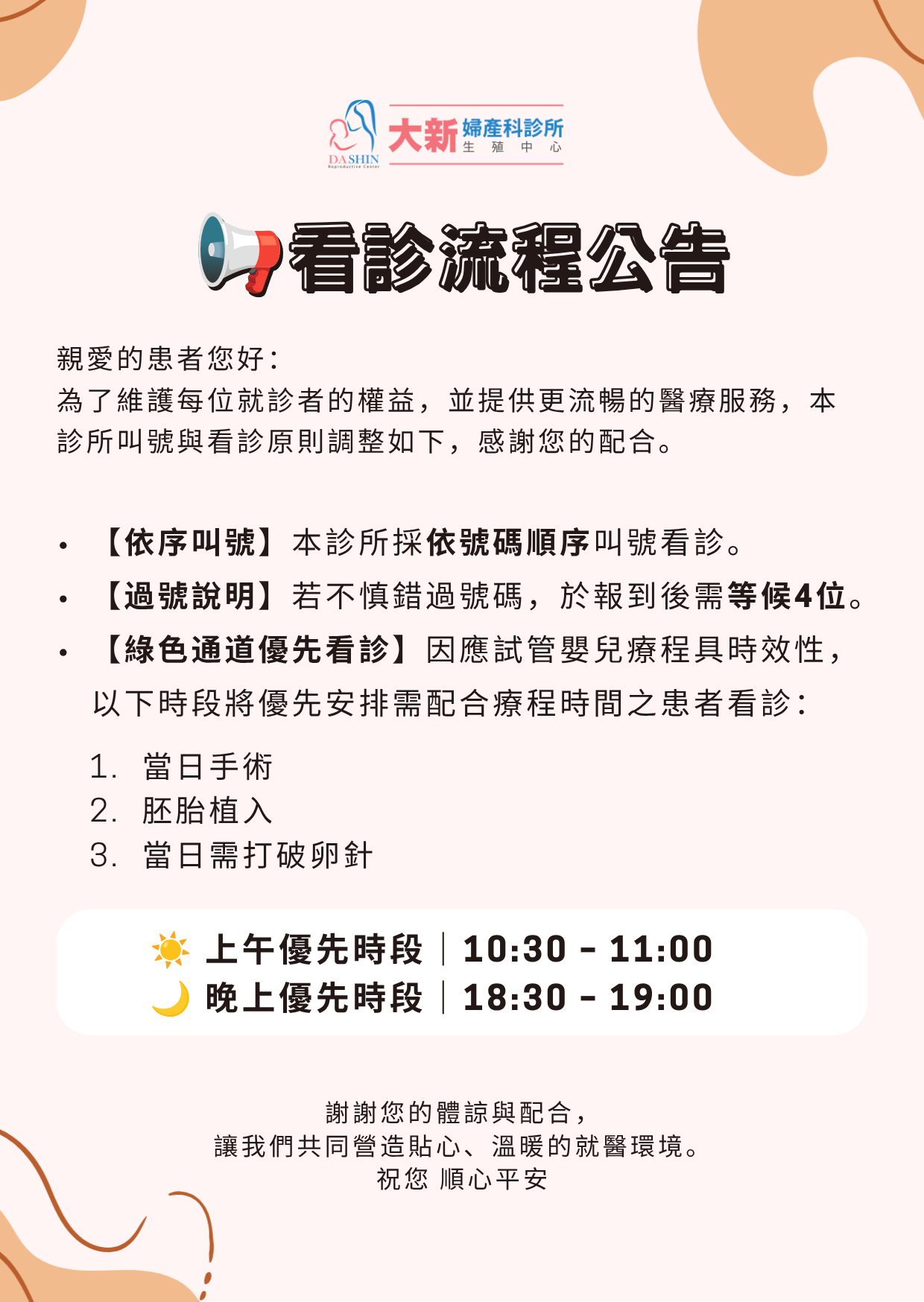 看診流程公告📢