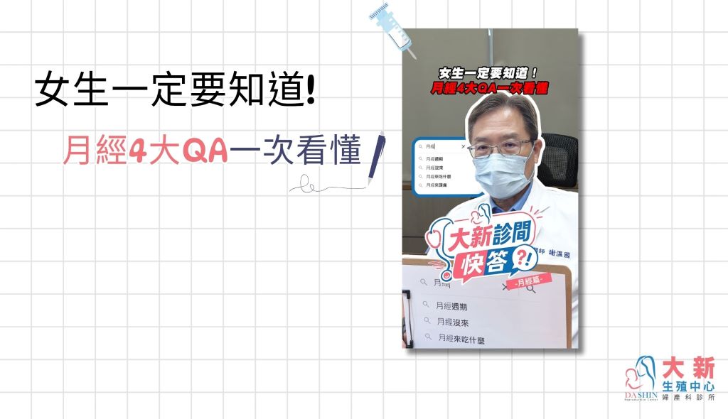 女生一定要知道!月經4大QA一次看懂